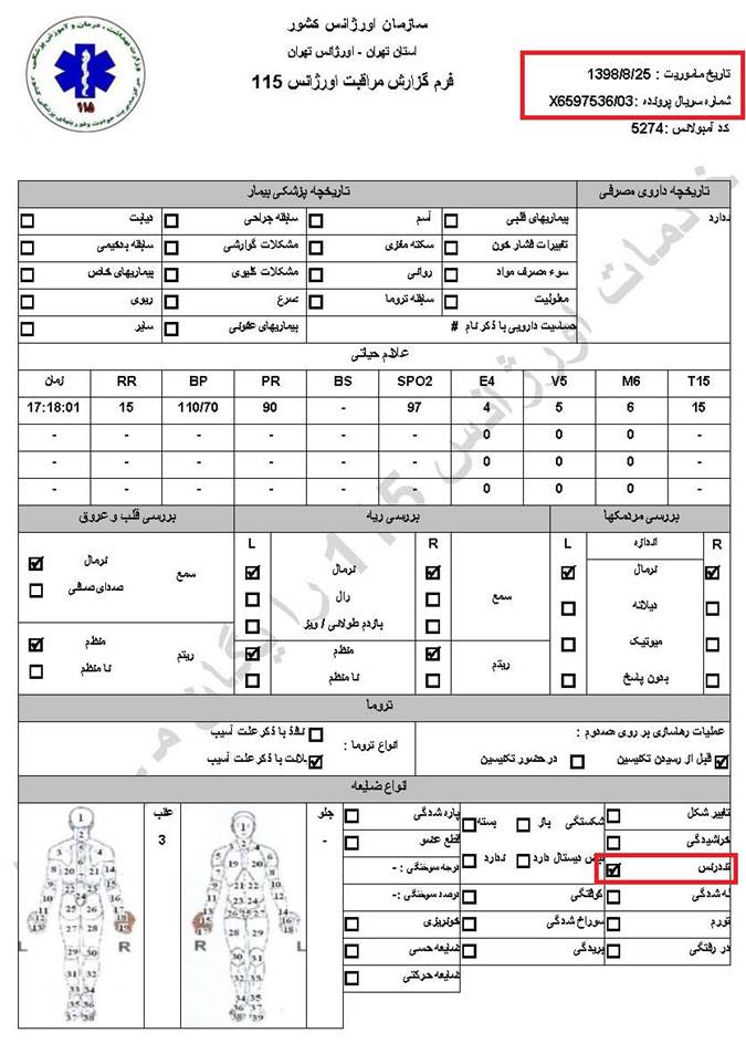 مشخصات و اسناد انتقال ۱۹ مجروح قیام آبان به بیمارستان در تهران 