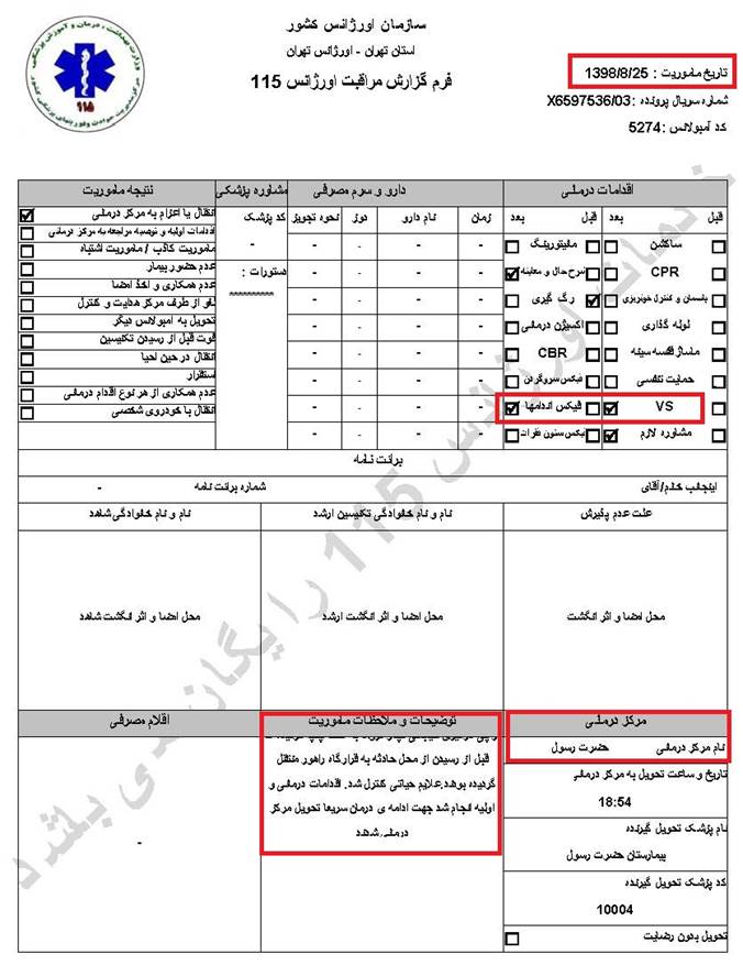 مشخصات و اسناد انتقال ۱۹ مجروح قیام آبان به بیمارستان در تهران 