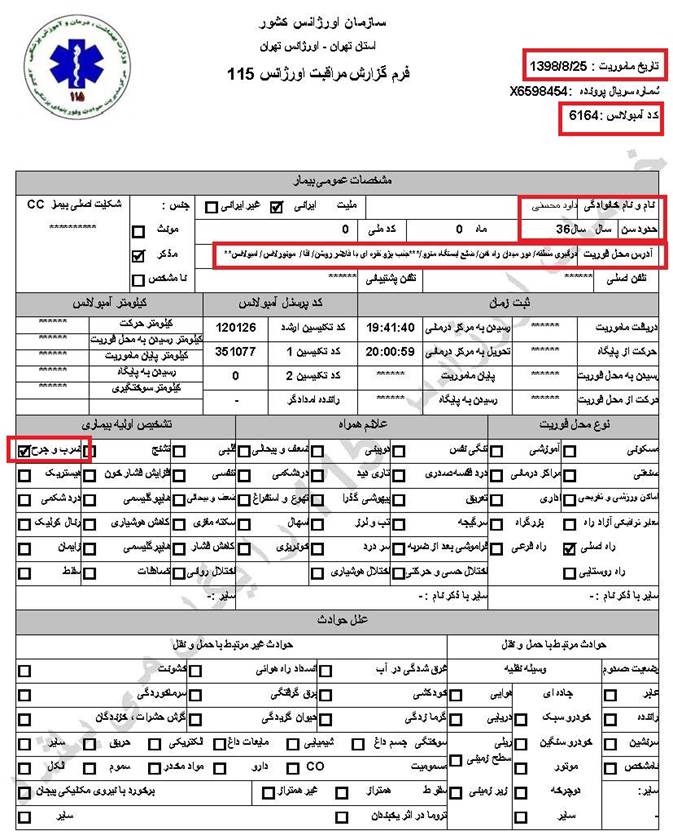 مشخصات و اسناد انتقال ۱۹ مجروح قیام آبان به بیمارستان در تهران 