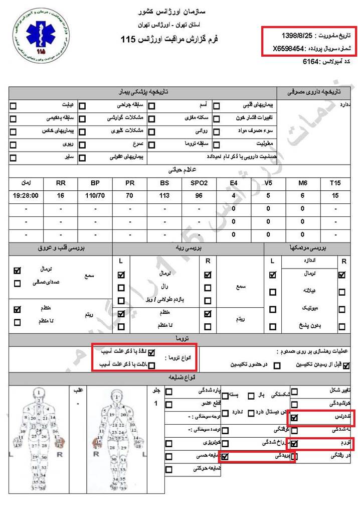 مشخصات و اسناد انتقال ۱۹ مجروح قیام آبان به بیمارستان در تهران 