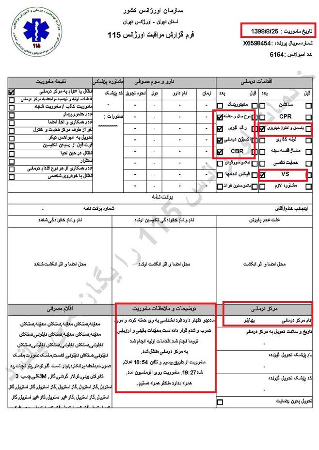 مشخصات و اسناد انتقال ۱۹ مجروح قیام آبان به بیمارستان در تهران 