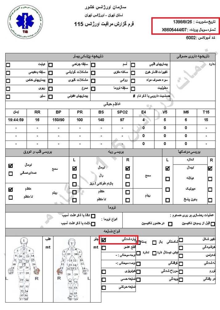 مشخصات و اسناد انتقال ۱۹ مجروح قیام آبان به بیمارستان در تهران 