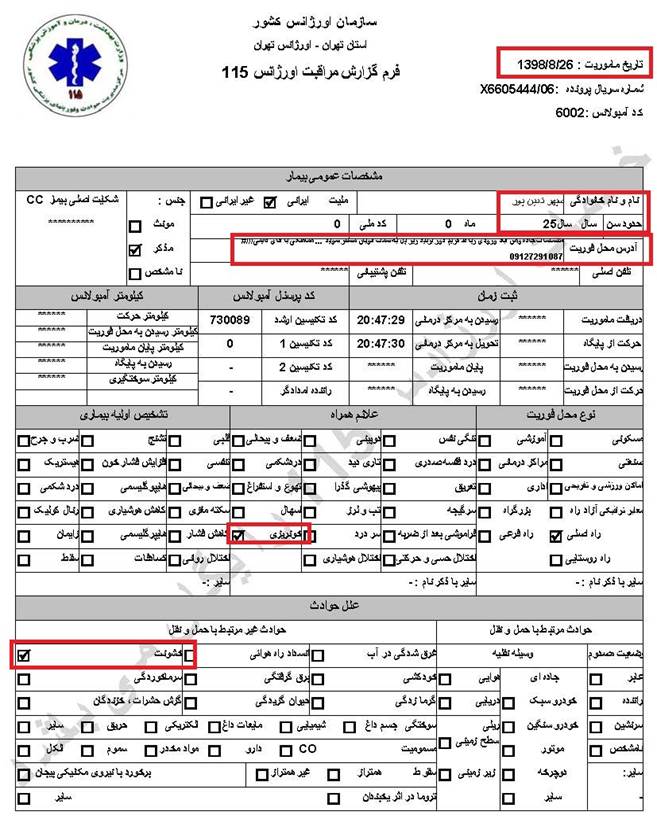 مشخصات و اسناد انتقال ۱۹ مجروح قیام آبان به بیمارستان در تهران 