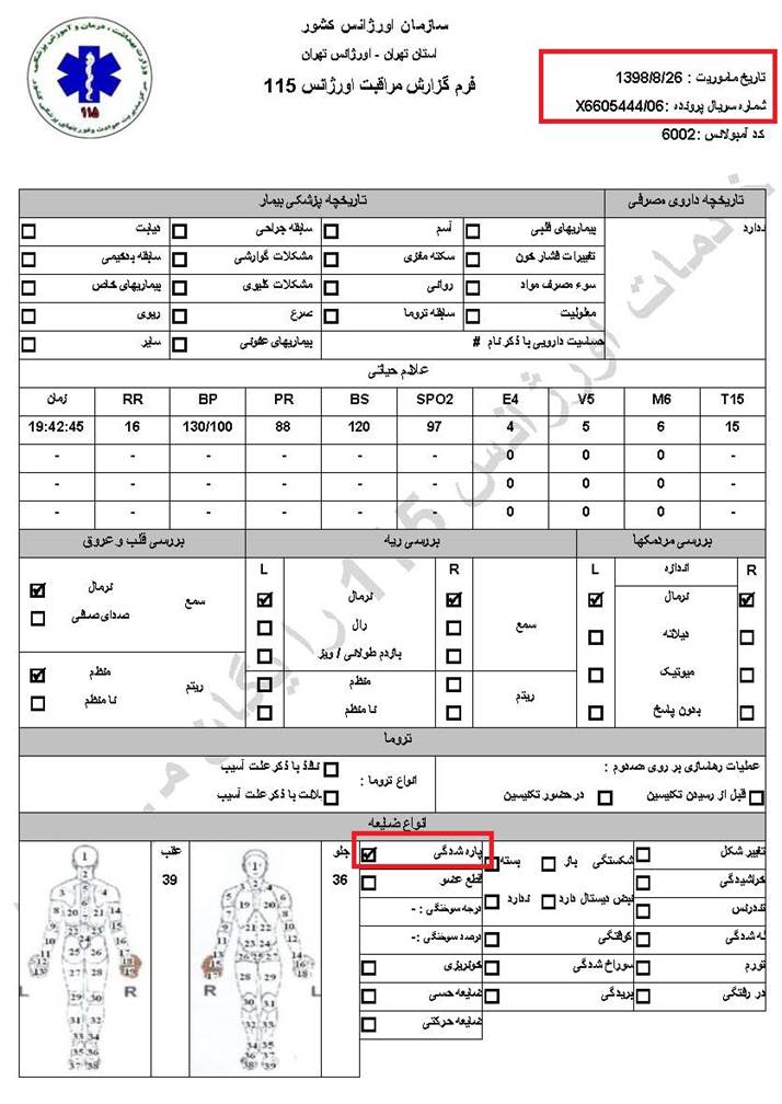 مشخصات و اسناد انتقال ۱۹ مجروح قیام آبان به بیمارستان در تهران 