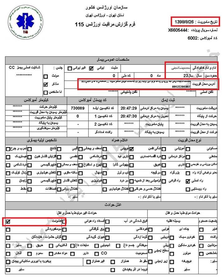 مشخصات و اسناد انتقال ۱۹ مجروح قیام آبان به بیمارستان در تهران 