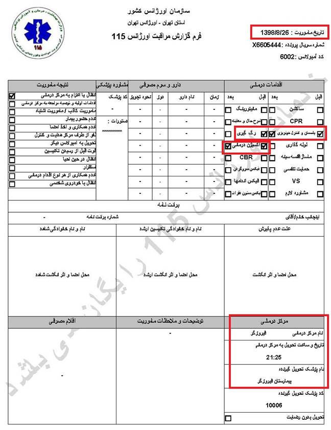 مشخصات و اسناد انتقال ۱۹ مجروح قیام آبان به بیمارستان در تهران 