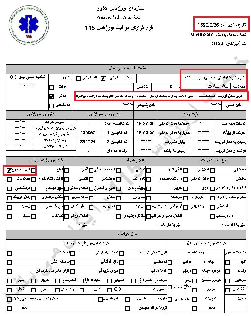 مشخصات و اسناد انتقال ۱۹ مجروح قیام آبان به بیمارستان در تهران 