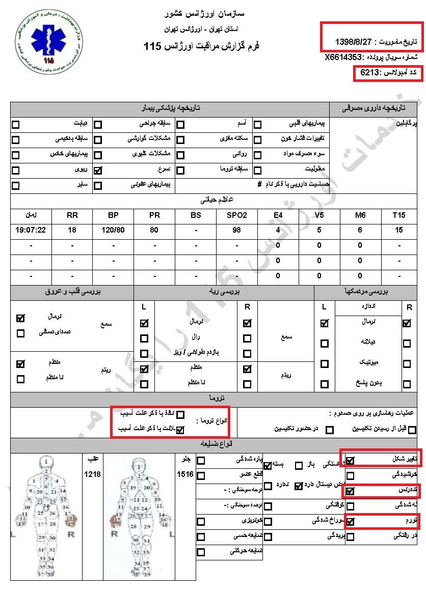 مشخصات و اسناد انتقال ۱۹ مجروح قیام آبان به بیمارستان در تهران 