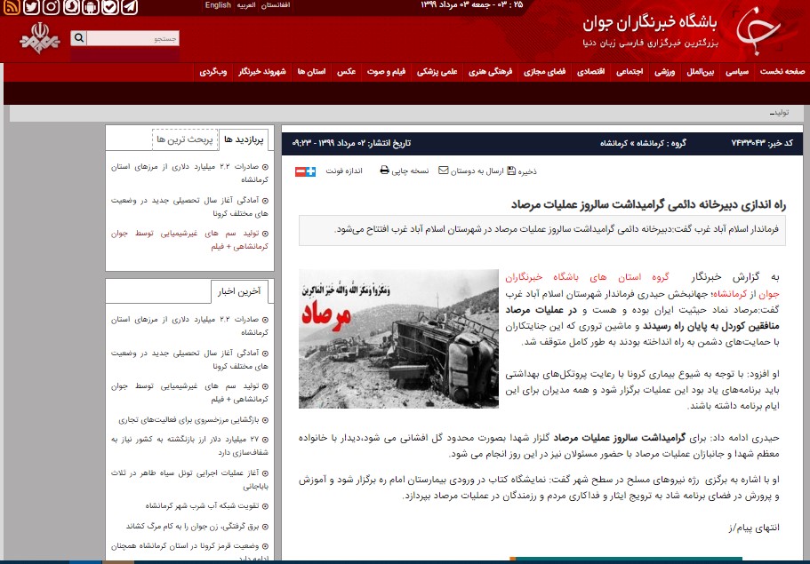 کابوس سرنگونی نظام در عملیات کبیر فروغ جاویدان هم چنان ادامه دارد