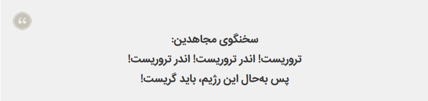 پیام سخنگوی مجاهدین