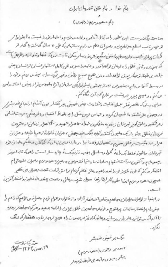 مسابقه دروغ و وقاحت با آخوندها درباره شهیدان مجاهد خلق-