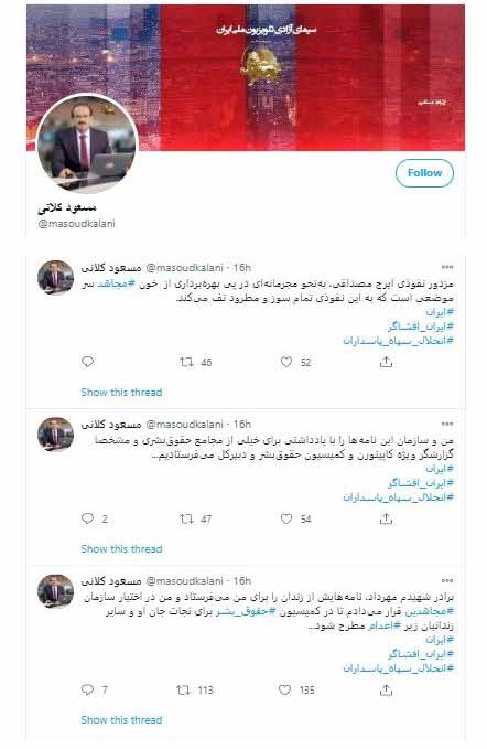  کسب اعتبار ناداشته از خون شهیدان مجاهد توسط مزدور نفوذی ایرج مصداقی