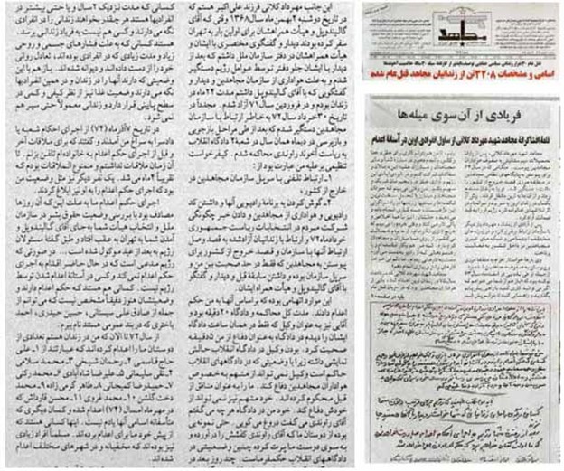  کسب اعتبار ناداشته از خون شهیدان مجاهد توسط مزدور نفوذی ایرج مصداقی