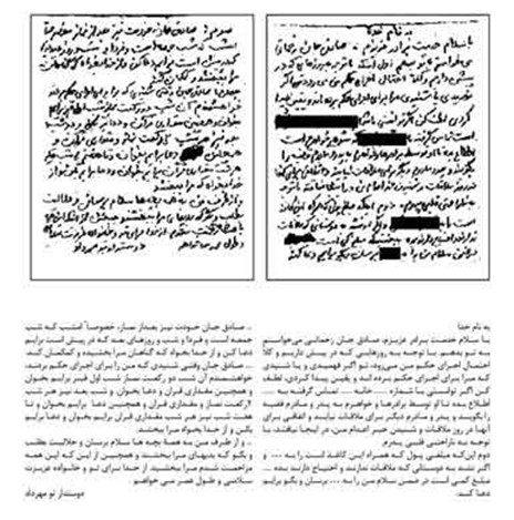  کسب اعتبار ناداشته از خون شهیدان مجاهد توسط مزدور نفوذی ایرج مصداقی