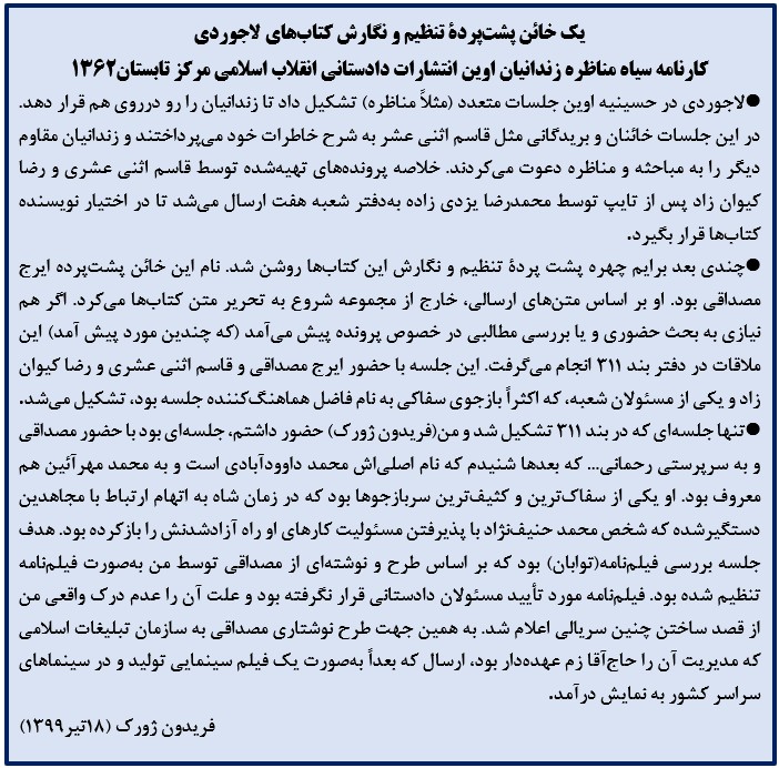 بیانیه جمعی از زندانیان سیاسی از بندرسته زندان‌های خمینی در مورد یاوه‌گویی‌های ایرج مصداقی
