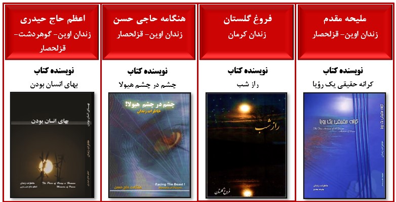 بیانیه جمعی از زندانیان سیاسی از بندرسته زندان‌های خمینی در مورد یاوه‌گویی‌های ایرج مصداقی