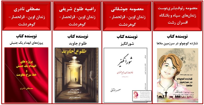 بیانیه جمعی از زندانیان سیاسی از بندرسته زندان‌های خمینی در مورد یاوه‌گویی‌های ایرج مصداقی