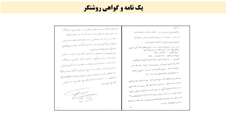 بیانیه جمعی از زندانیان سیاسی از بندرسته زندان‌های خمینی در مورد یاوه‌گویی‌های ایرج مصداقی