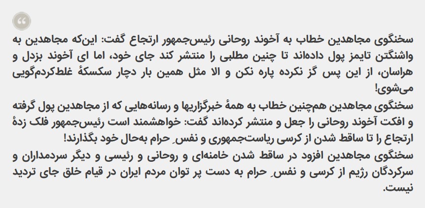 غلط‌کردم گویی و جا زدن رئیس‌جمهور ارتجاع  پس از تهدید کردن ترامپ به سرنگونی از حکومت و زندگی (!)