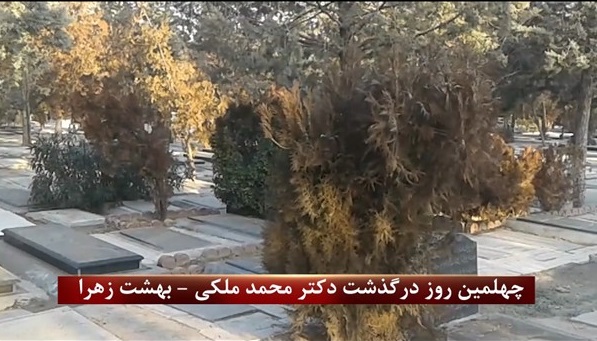 گرامیداشت دکتر ملکی در چهلمین روز درگذشت 