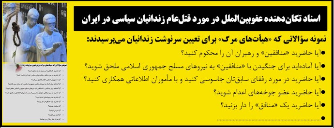 اسناد تکان‌دهنده عفو بین‌الملل