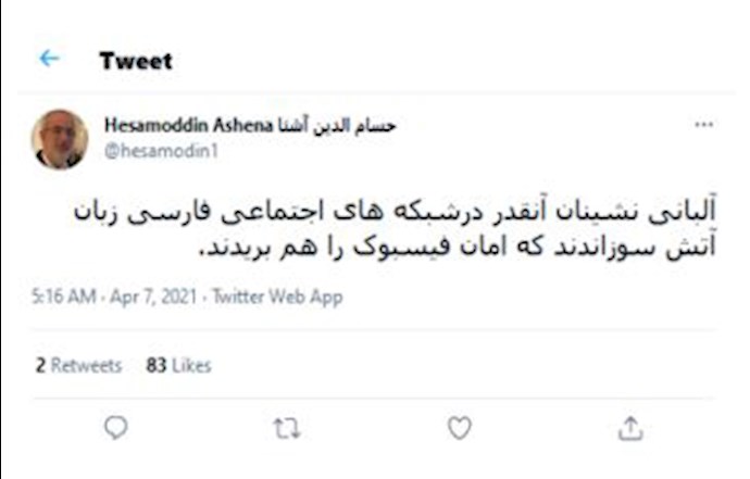توئیت حسام‌الدین آشنا