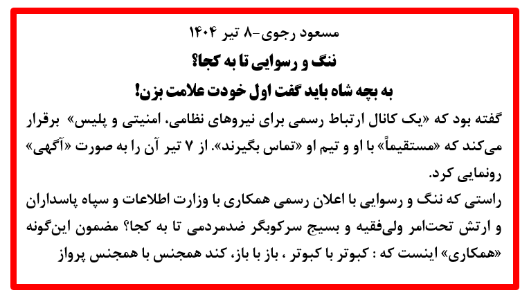 مسعود رجوی - ۸ تیر ۱۴۰۴