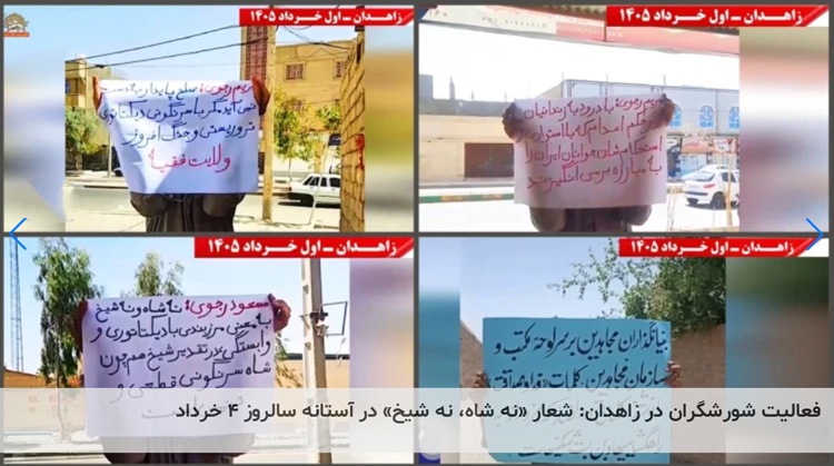 فعالیت‌های جوانان شورشگر در زاهدان : چهار خرداد سالروز شهادت بنیانگذاران سازمان مجاهدین خلق ایران گرامی باد