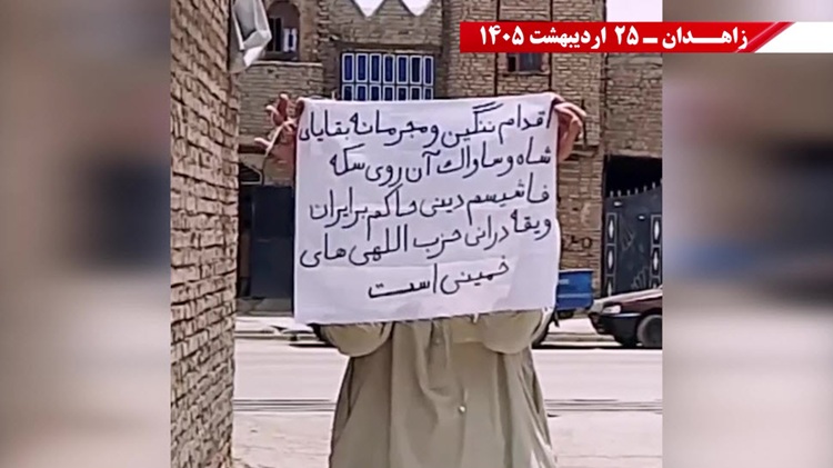 فعالیت‌های جوانان شورشگر در زاهدان: اقدام ننگین و مجرمانه بقایای شاه و ساواک آن‌روی سکه فاشیسم دینی حاکم بر ایران