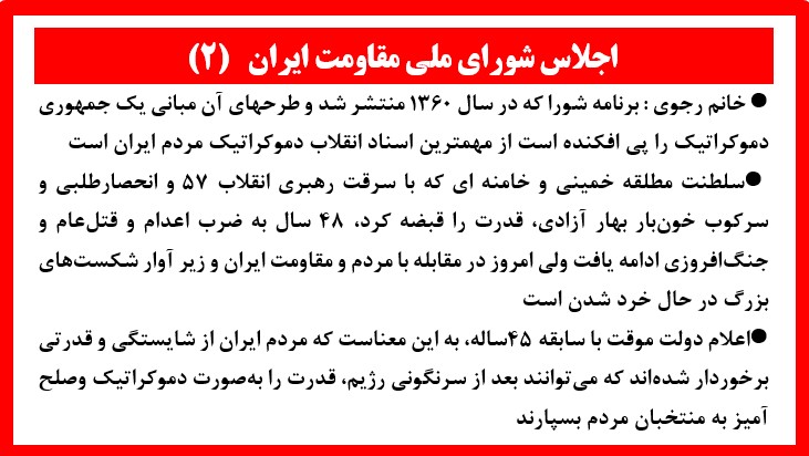 اجلاس شورای ملی مقاومت ایران
