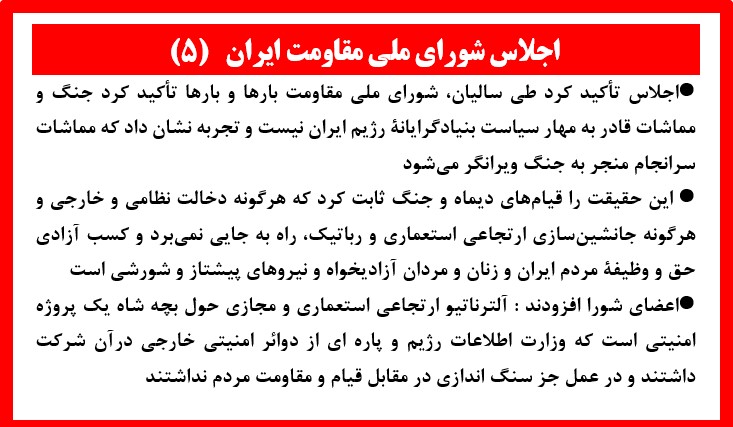 اجلاس شورای ملی مقاومت ایران