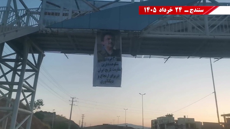 فعالیت‌های کانون‌های شورشی در ۳۰ خرداد چهل و پنجمین سالگرد مقاومت انقلابی سراسری