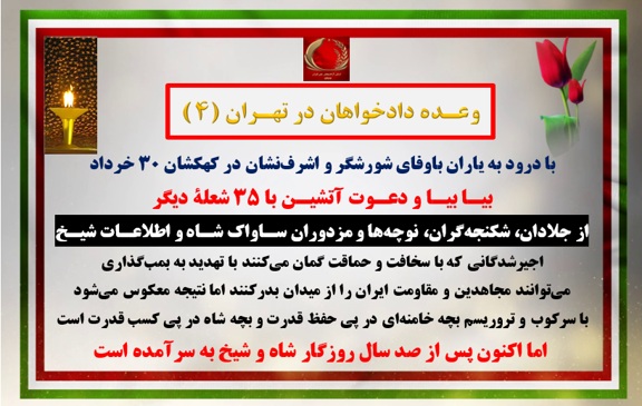 وعده دادخواهان در تهران(۴)
