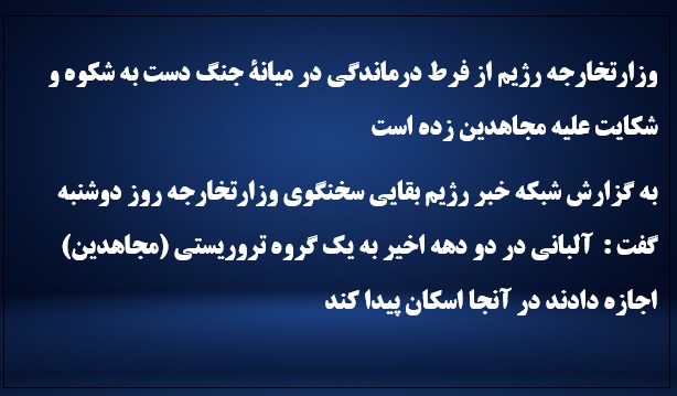 پیله به آلبانی در میانه جنگ