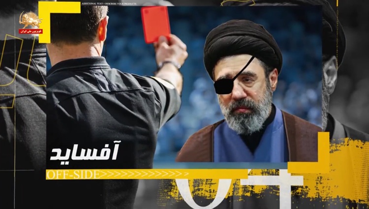 آفساید ـ ماشین نظام در لبه پرتگاه - ۱۱تیر ۱۴۰۵