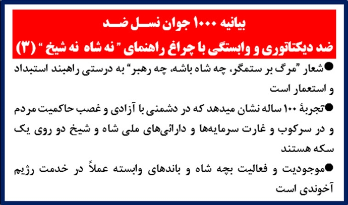 بیانیه ۱۰۰۰ جوان نسل ضد (۳)