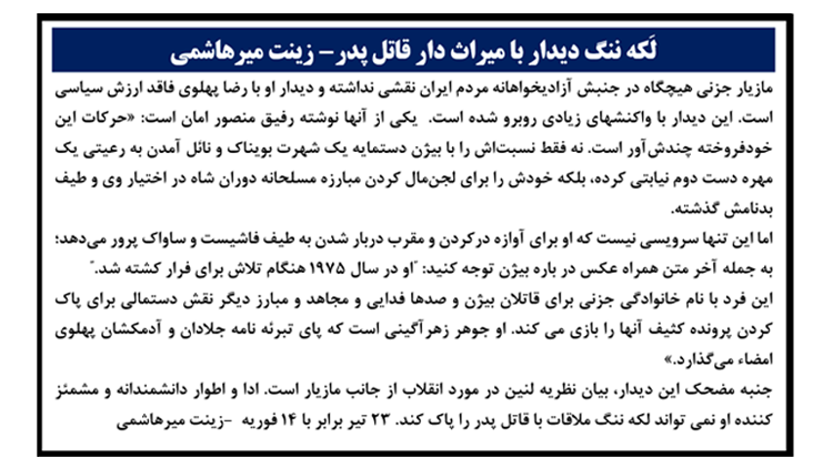 لَکه ننگ دیدار با میراث دار قاتل پدر- زینت میرهاشمی
