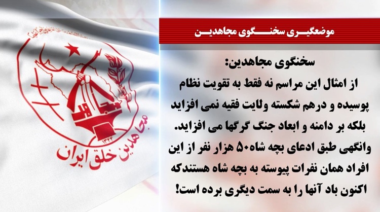  سخنگوی مجاهدین ۱۴ تیر۱۴۰۵