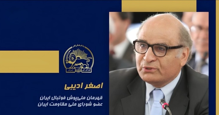 سخنرانی اصغر ادیبی در اجلاس شورای ملی مقاومت ایران - تیرماه ۱۴۰۵