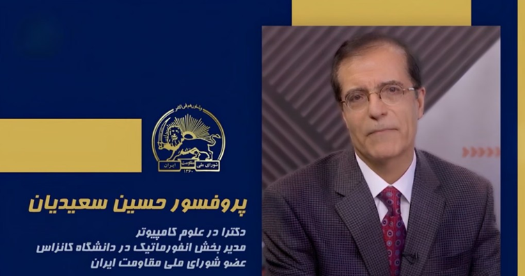 سخنرانی پروفسور حسین سعیدیان در اجلاس شورای ملی مقاومت ایران، تیرماه ۱۴۰۵