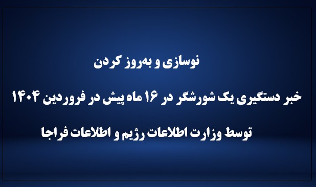 دستگیری