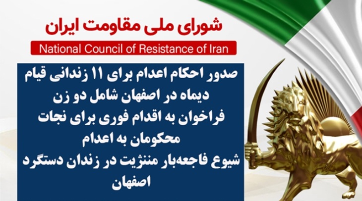 صدور احکام اعدام برای ۱۱ زندانی قیام دیماه در اصفهان شامل دو زن
