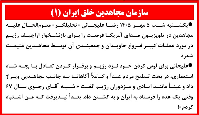  سازمان مجاهدین خلق ایران (۱) 
