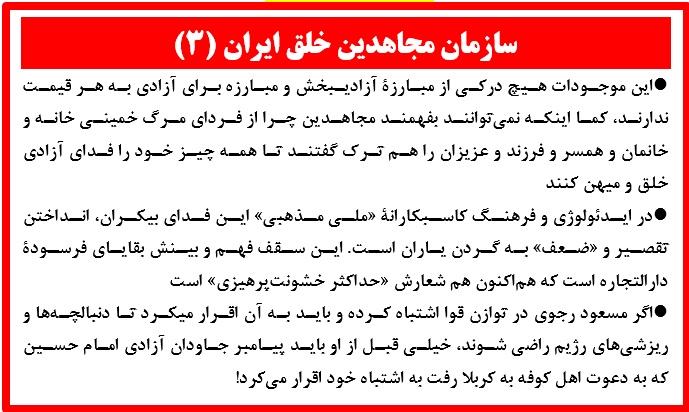 سازمان مجاهدین خلق ایران(۳)