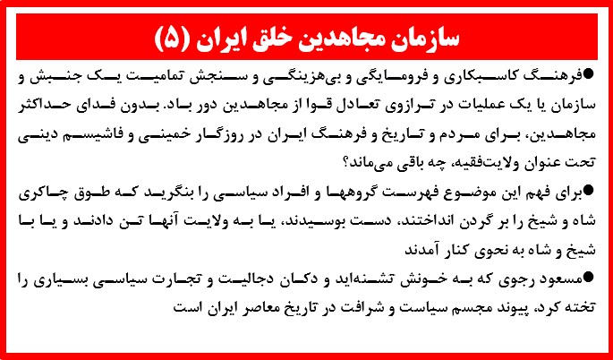 سازمان مجاهدین خلق ایران(۵)