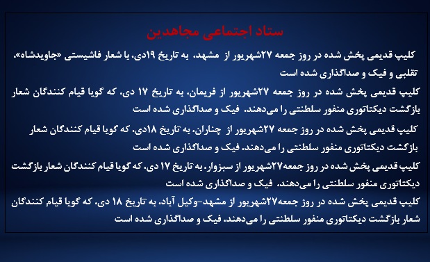 ستاد اجتماعی مجاهدین