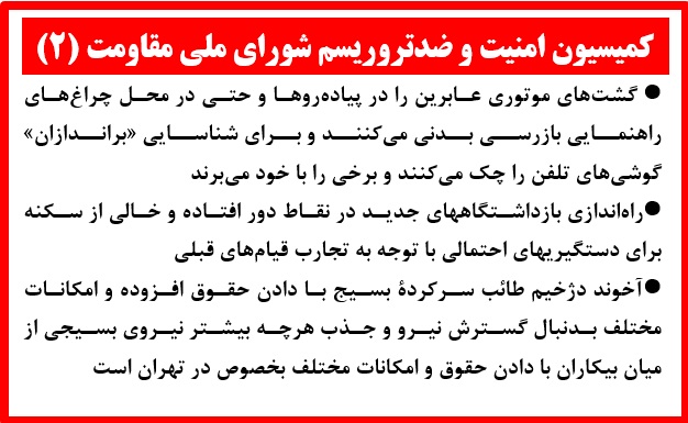 کمیسیون امنیت و ضدتروریسم شورای ملی مقاومت (۲)