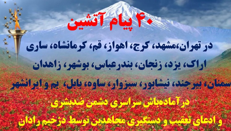 ۴۰ پیام آتشین در آماده‌باش سراسری دشمن ضدبشری