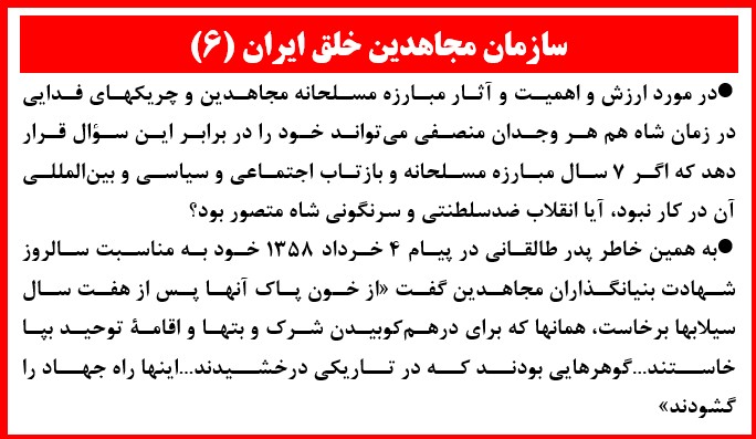 سازمان مجاهدین خلق ایران(۶)