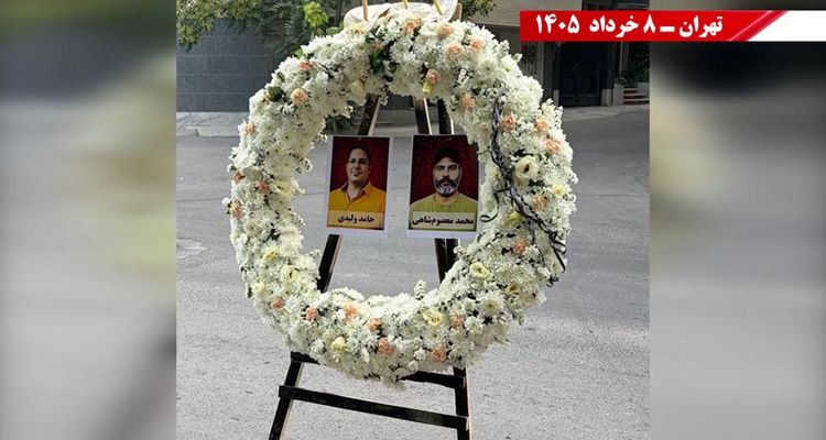 چهلمین روز شهادت و سربه‌دار شدن مجاهدان پاکباز حامد ولیدی و محمد معصوم شاهی